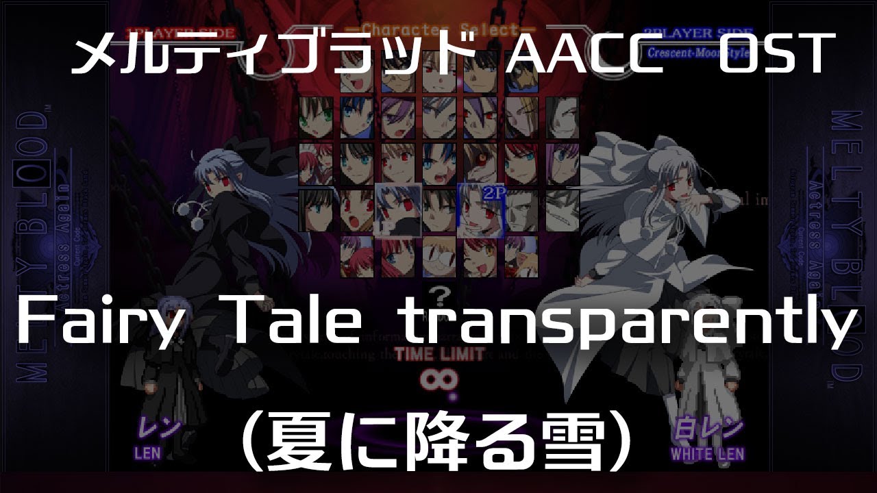 Fairy Tale transparently -Remastering- (夏に降る雪) : MELTY BLOOD