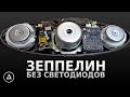 Что внутри B&amp;W Zeppelin?