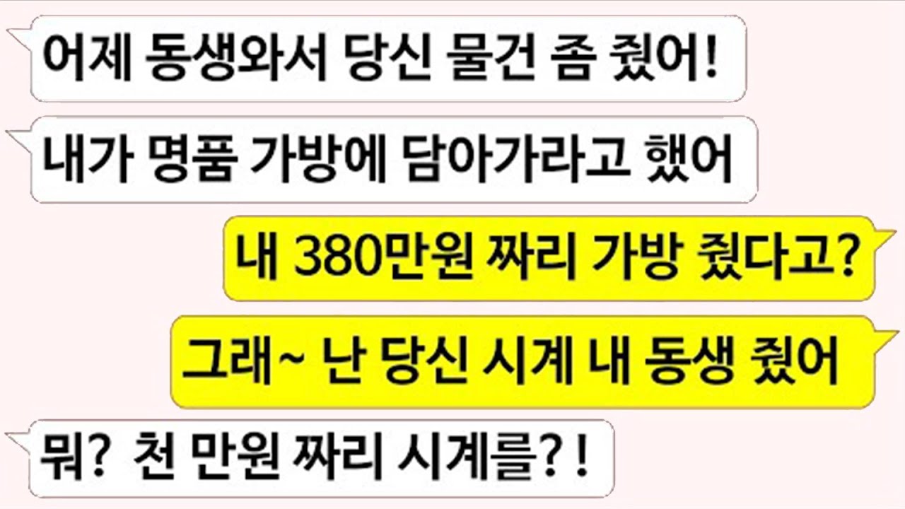 남편이 시누이에게 380만원짜리 가방을 마음대로 주길래, 저도 남편의 천만원짜리 시계를 제 남동생에게 줬습니다.