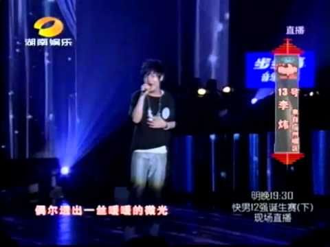 【HD】2010 SuperBoys 快乐男声 全国突围赛 23进12 广州唱区 李炜 《心墙》