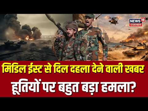 Iran America War Update : मिडिल ईस्ट से दिल दहला देने वाली खबर | N18G | Trump | Hormuz | War News