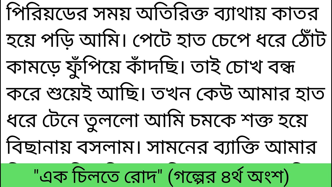 "এক চিলতে রোদ " পর্ব (৪) || Heart Teaching Short Story In Bangla || Bangla Golpo