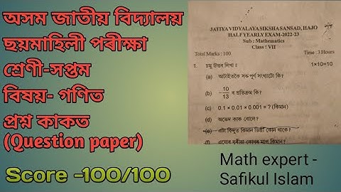 Assam jatiya bidyalay Class-vii maths. Half yearly examination Question paper 2022