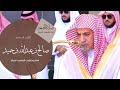 صلاة الجمعة من المسجد الحرام للشيخ د صالح بن عبدالله بن حميد ٢٥ ربيع الآخر ١٤٤٧ هـ 