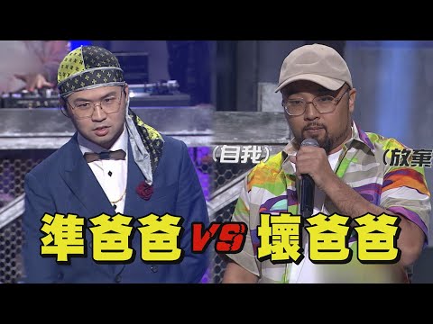 【大嘻哈時代】美麗本人忘詞自嘲淘汰就結束"大綜藝時代" 韓森唱出當爸心情熊仔又哭了