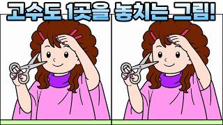 [틀린그림찾기/치매예방] 🍎🍏 탐정도 전부 다 찾기는 힘듭니다 | 다른그림찾기 | Find difference #301 screenshot 2