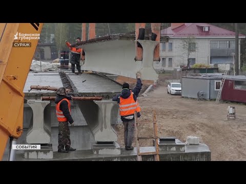 Новый мост в Сураже Брянской области планируют сдать до конца года