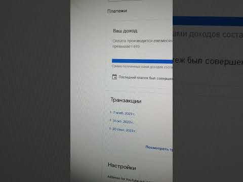 Видео: Google Adsense YouTube -Новый Способ выводить деньги 7.11.2023