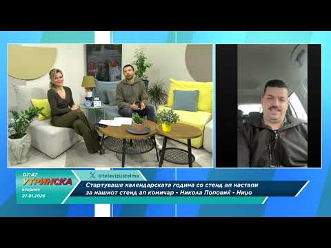 БУДЕЊЕ - Никола Поповиќ Ниџо