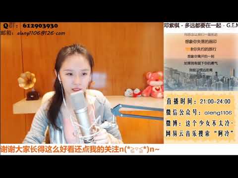 阿冷Aleng(江西鷹潭) "多遠都要在一起" by 鄧紫棋