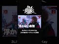 Crystal Kayにコラボ曲のビートを聴いてもらう3Li¥en|RECTRUCK #shorts