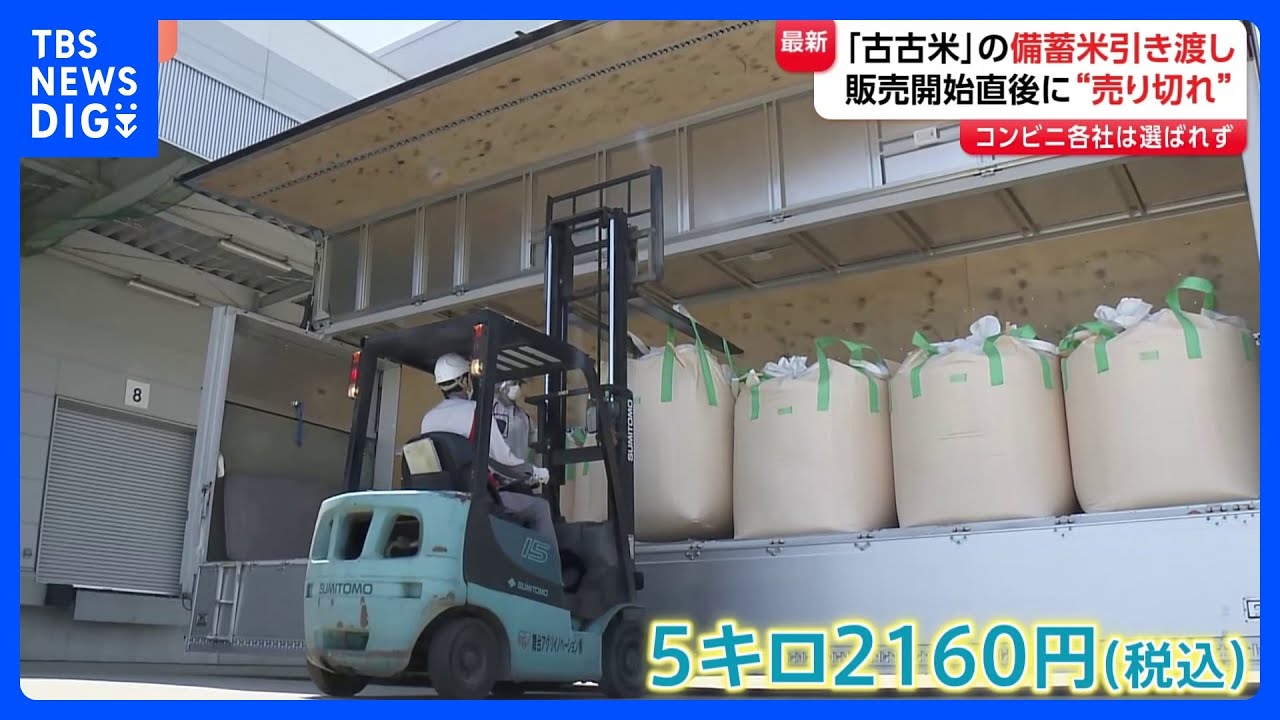随意契約の備蓄米引き渡し開始 楽天など通販サイトは販売直後に完売 