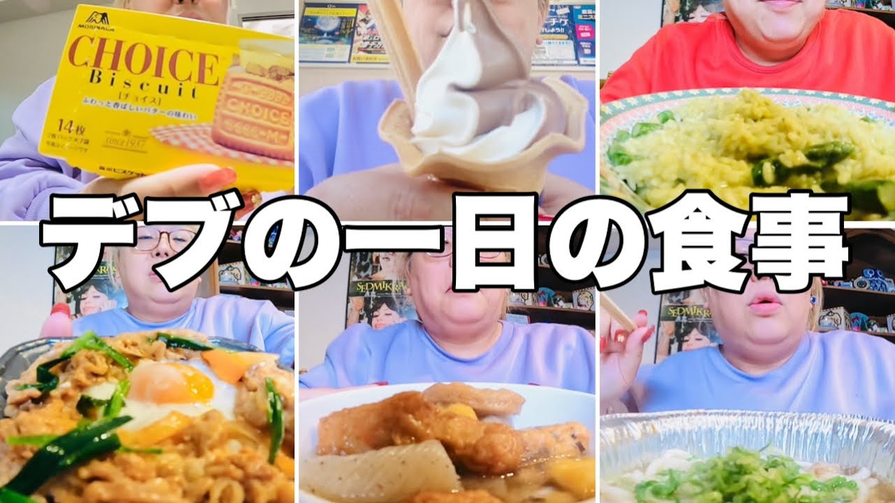 【モッパン】体重三桁デブの一日の食事は？