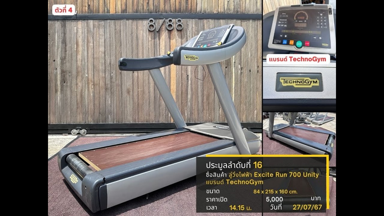 16 ลู่วิ่งไฟฟ้า Excite Run 700 Unity แบรนด์ TechnoGym ตัวที่ 4