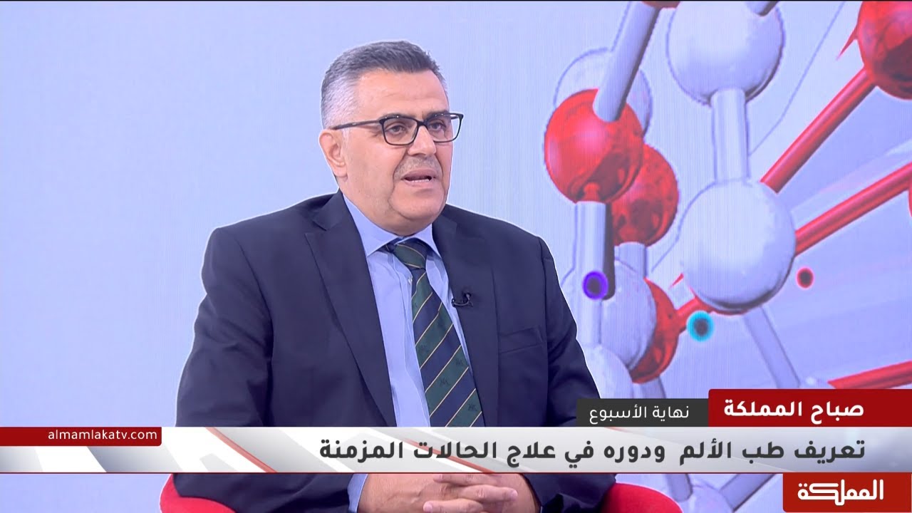 ما هو طب الألم؟ وماذا يعالج؟