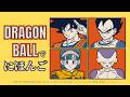 Learn Japanese with Dragon Ball: Surprising Origins of Your Favorite Characters!