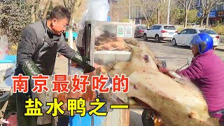 The best salted duck in Nanjing, Liu Yongxing old goose, the owner has set up a stall for 30 years