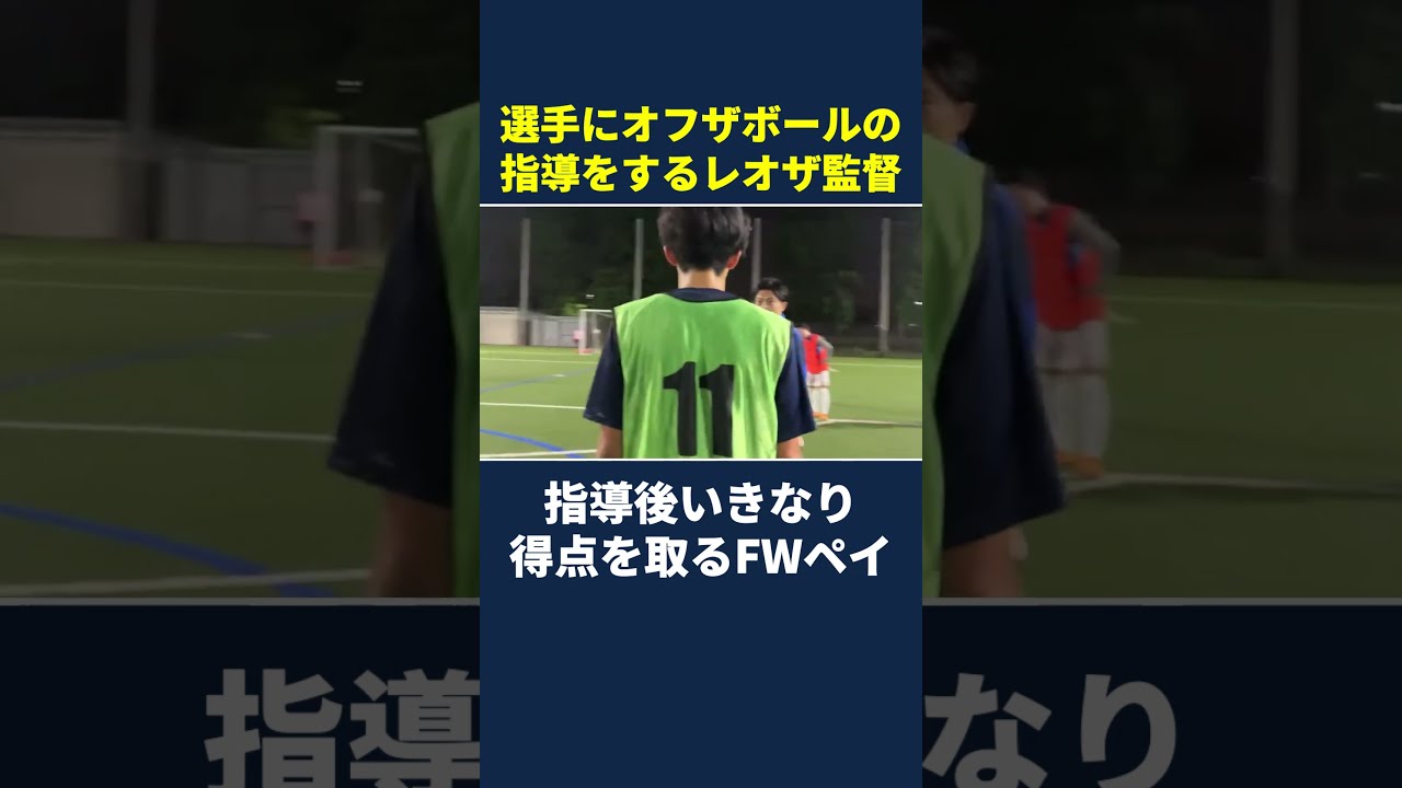 オフザボールの動きの質を高める オフザボールの動き方・意識するポイントを解説！【少年サッカー