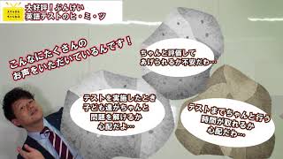 大好評 ぶんけい英語テストのヒ ミ ツ Youtube