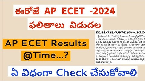Ap Ecet Results Release Date 2024 ||Ap Ecet Results 2024||Ap Ecet Results link 2024 ||Ap Ecet Result