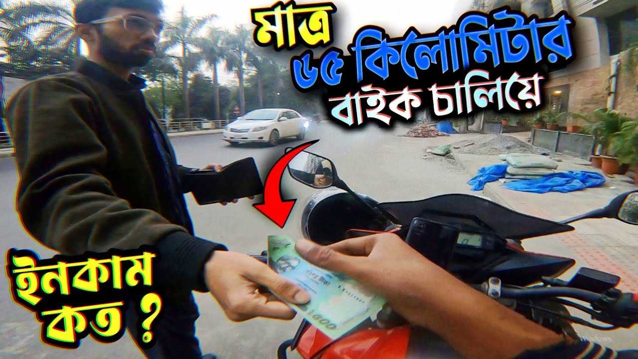 ৬ ঘন্টা বাইক চালিয়ে কত টাকা ইনকাম করলাম 🤑🤑Uber,Pathao,Ride share ||15 minutes || Asif Bhai