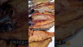 까자대신 생선구이(기장어촌밥상) 고맙습니데이~
