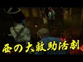 【GeroフルコントシゾーのDBD】これが西の大救助活劇や!!【デッドバイデイライト】