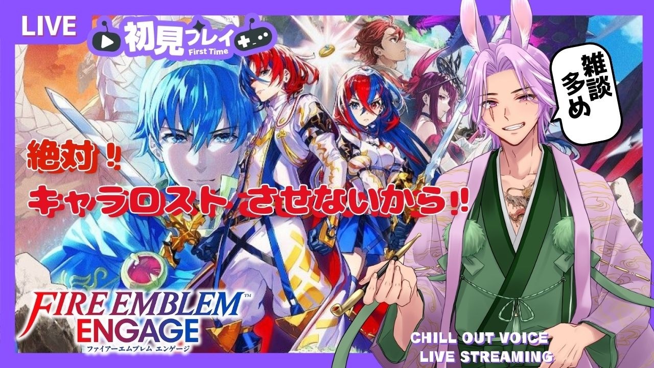 【#ファイヤーエムブレムエンゲージ】 #6 第12章～　疲れました！お仕事疲れました！【#新人vtuber #男性vtuber #初見歓迎 】ネタバレ注意