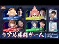 【#ななしおーるいん】#1『リアル格闘ゲーム』(無料パート同時配信枠)