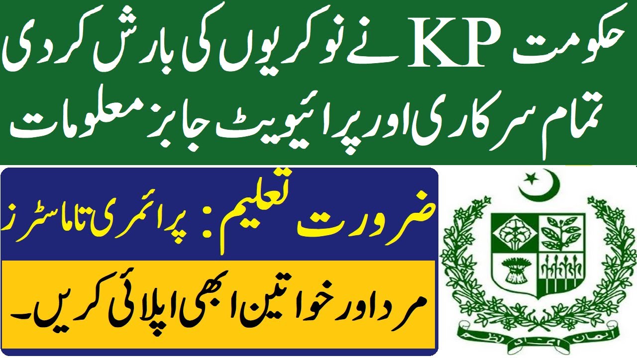 KPK Jobs 2020 | Khyber PakhtunKhwa Jobs 2020 in Pakistan | Jobs in KPK | KPK Govt Jobs 2020 | Jobs
