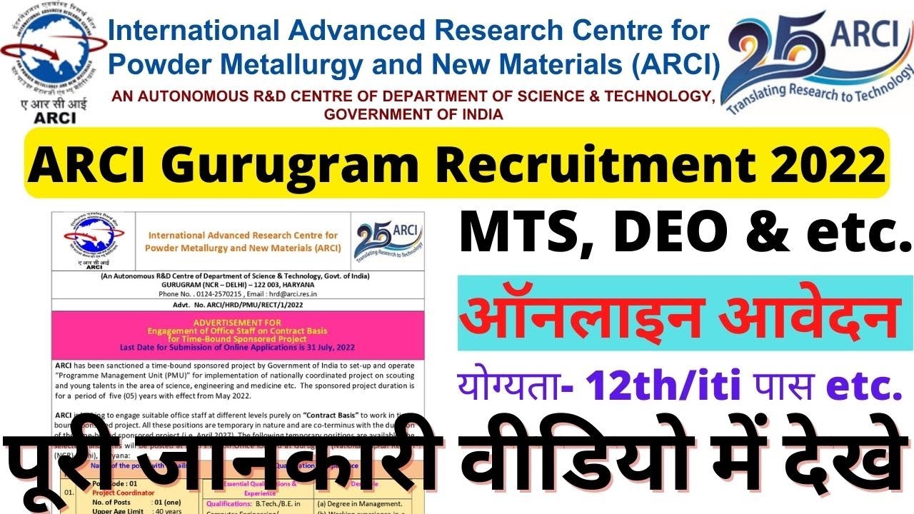 ARCI Gurugram Recruitment 2022 Apply Online | ARCI MTS, DEO & Other Post Online Form 2022