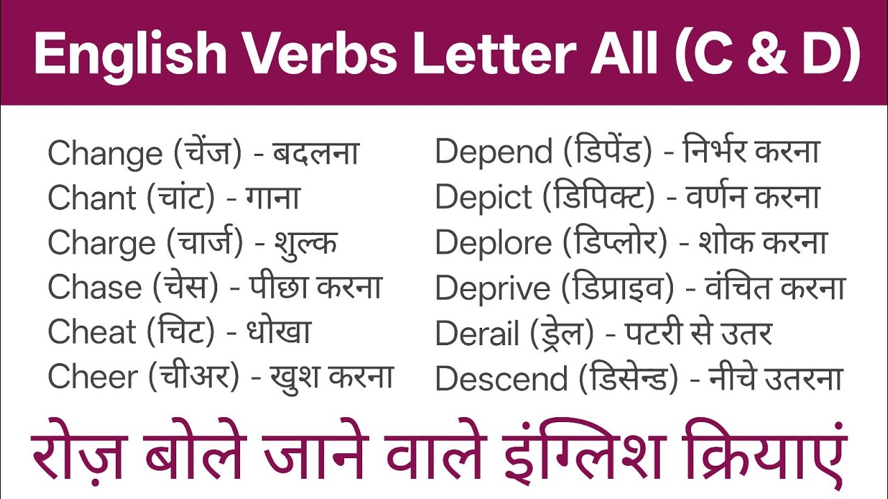 A to Z English Verbs | Top Verbs Part 02 | Verbs Meaning in Hindi | THE CK BHIL ENGLISH