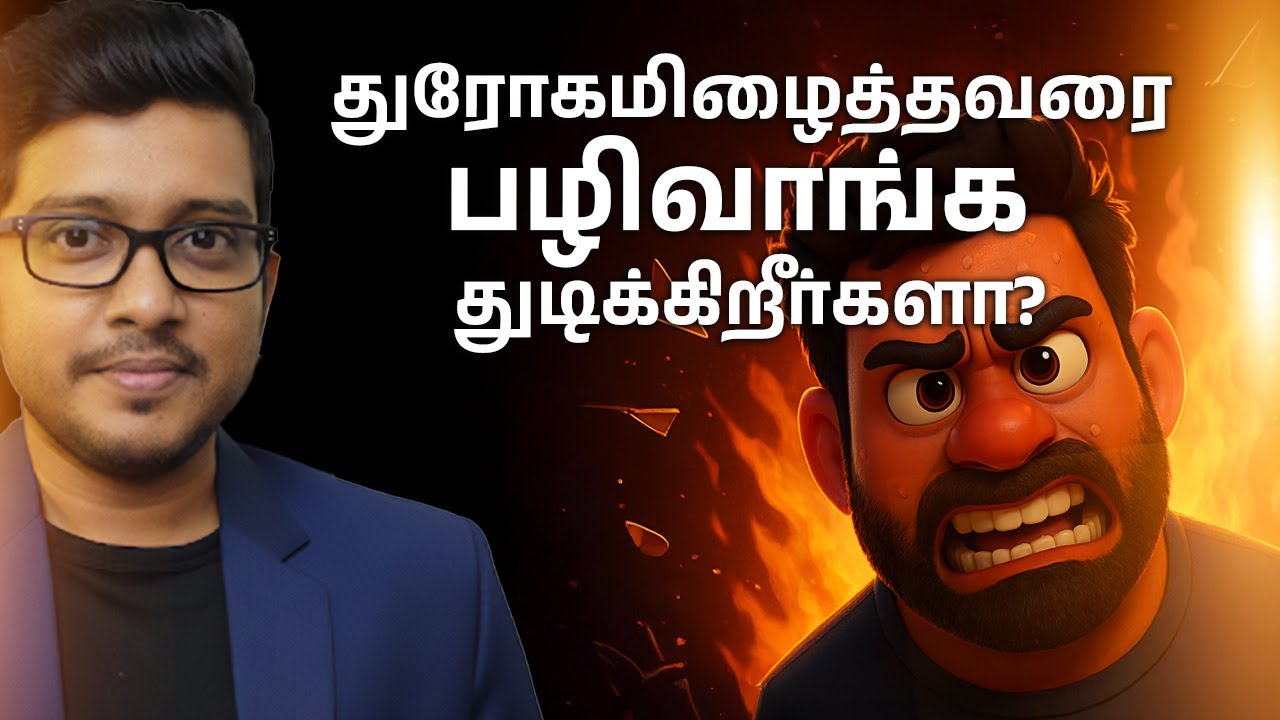 துரோகத்திற்கான Ultimate Revenge இதோ! | Tamil Motivation