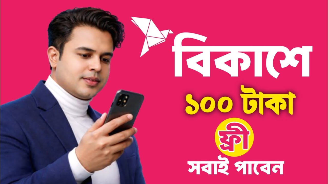 বিকাশ কুপন থেকে ১০০ টাকা ইনকাম করুন | বিকাশ কুপন ব্যবহার করার নিয়ম | How to use bKash coupon 