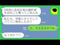 【LINE】5年前に会社社長の婚約者を会社ごと奪った元親友とハワイで偶然の再会「早期リタイアして移住したの♡」私「本当に大丈夫なの…?」→マウント取りまくっていた元親友が震え出した理由がwww
