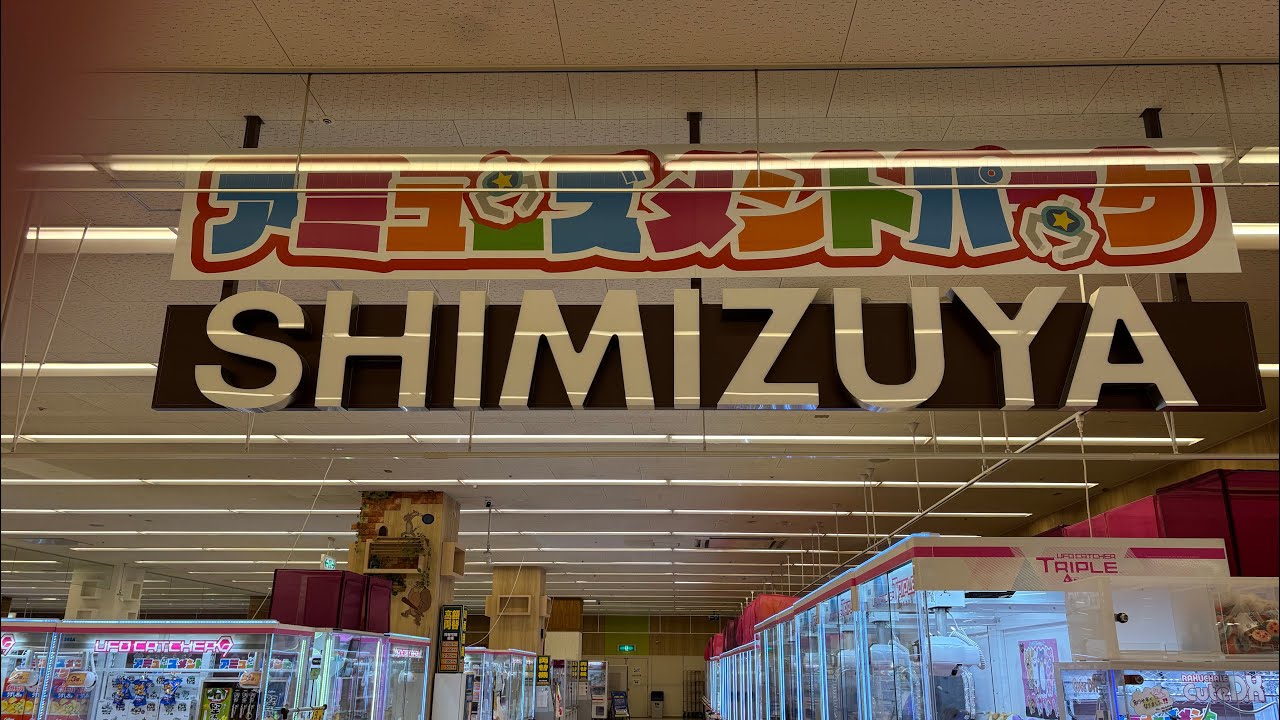 アミューズメントパーク清水屋多治見店さんに初めて遊びに行ってみました٩( ᐛ )و