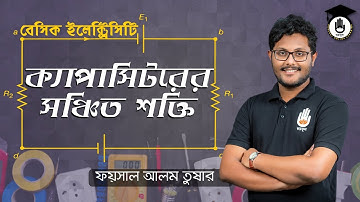 Polytechnic Basic Electricity - ক্যাপাসিটরের সঞ্চিত শক্তি ।  Electrical Gurukul [GOLN]