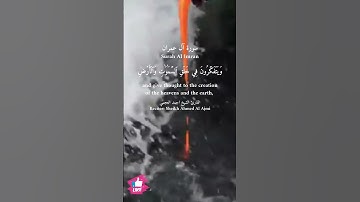 الذين يذكرون الله قياما وقعودا | سورة آل عمران #دعاء_ورسالة Surah Al Imran
