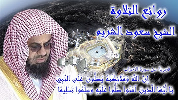 سعود الشريم    تلاوة فجرية مميزة تلاها لنا من صلاة الفجر 8 شوال 1442هـ.