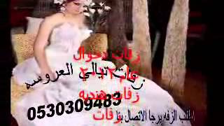 زفه باسم  مريم وسالم جديد 0530309483