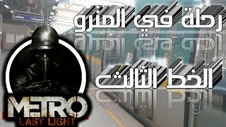 رحلة داخل مترو الخط الثالث من الاستاد | الف مسكن ، مترو القاهرة | Metro Cairo
