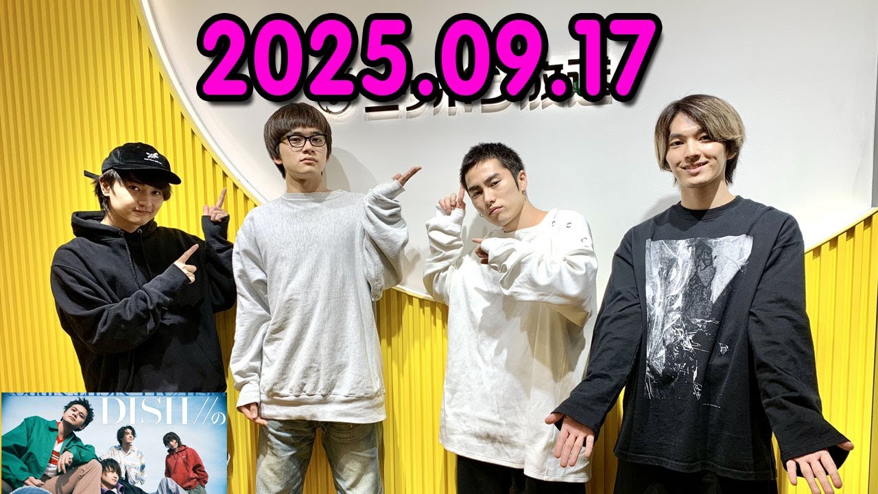 DISH//のオールナイトニッポン 2025.09.17 出演者 :DISH//