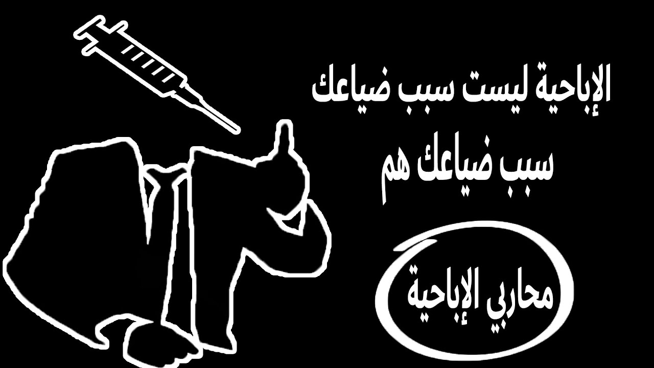 الإباحية ليست بالسوء الذي تظنه