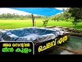 How to make fish pond ? Padutha Kulam Nirmmikkam