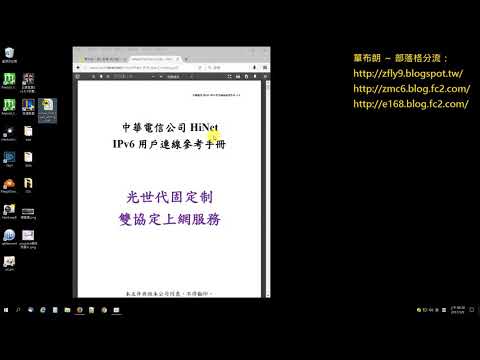 家裡是使用中華電信的網路，教你在 Win10 設置 DNS 並使用 Hinet 之 DNS 位址 #通訊協定 #網際網路 #dns #windows10 #windows #IPv4 #IPv6