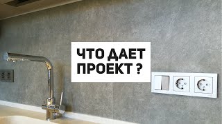 Зачем Ремонту Проект