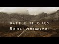 Battle Belongs with Russian texts - Phil Whickham
