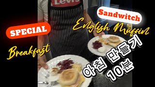 잉글리쉬 머핀 쉽게 만들기 (English muffin turkey sandwich)