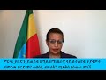 #ምርጫ_ቦርድን_ይጠይቁ በሚል በማህበራዊ ላይ ለተጠየቁ ጥያቄዎች በምርጫ ቦርድ ዋና ሰብሳቢ ብርቱካን ሚደቅሳ የሰጡት ምላሽ