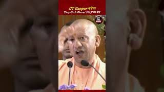 योगी : IIT Kanpur बनेगा 'Deep Tech Bharat 2025' का केंद्र | Off The Record